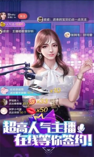 網(wǎng)紅養(yǎng)成記截圖(2)