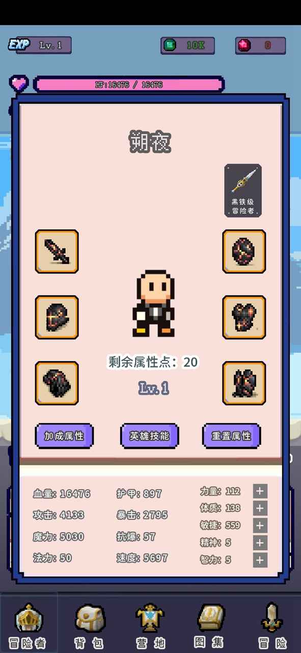 目標(biāo)是傳說級(jí)冒險(xiǎn)者截圖(1)