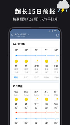 超準(zhǔn)天氣截圖(1)