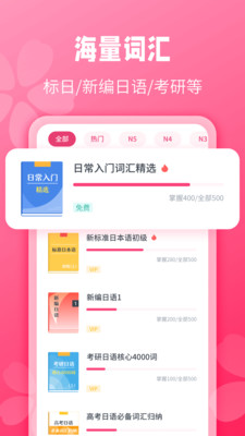 日語背單詞截圖(4)