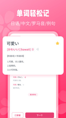 日語背單詞截圖(5)