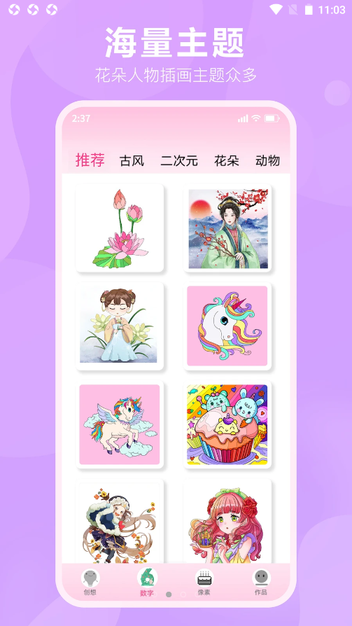 漫次元涂色截圖(2)
