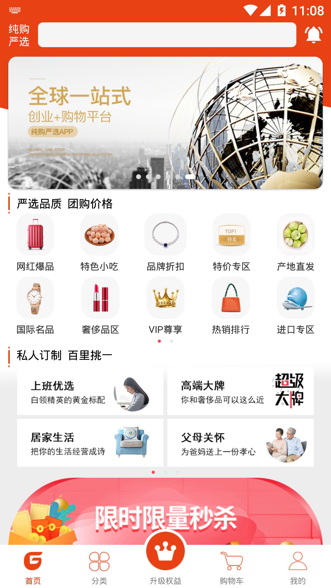 純購嚴(yán)選截圖(1)