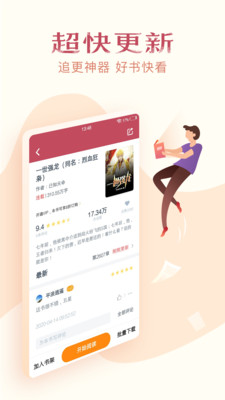 免費(fèi)小說(shuō)全集2024最新版截圖(4)