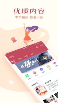 免費(fèi)小說全集極速版截圖(2)