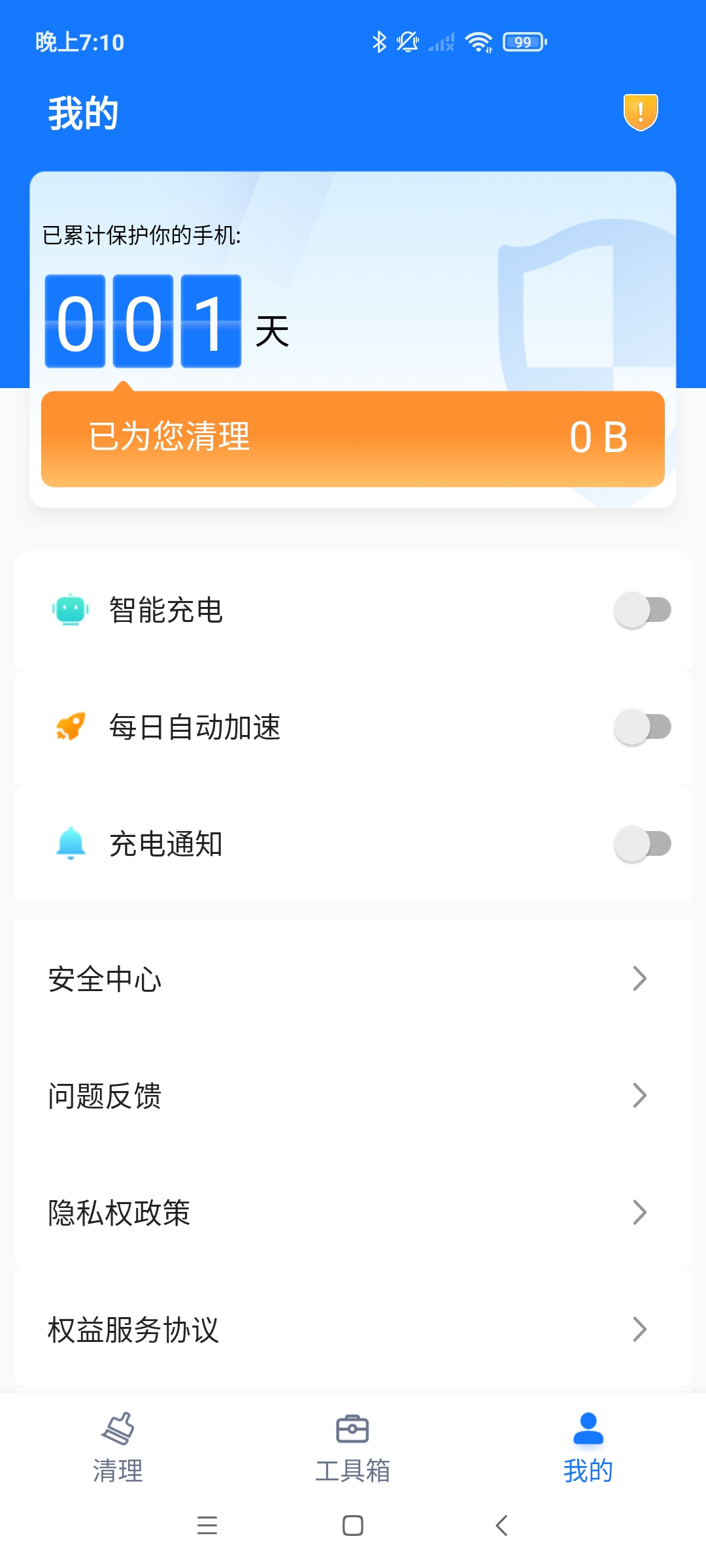 愛變幻智能清理截圖(3)