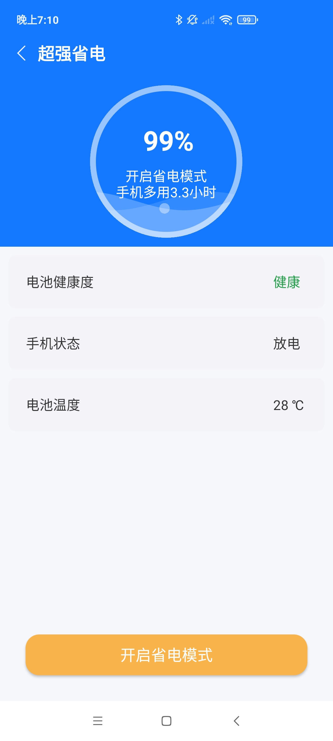 愛變幻智能清理截圖(2)
