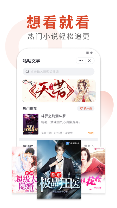 咕咕文學(xué)免費(fèi)閱讀截圖(3)
