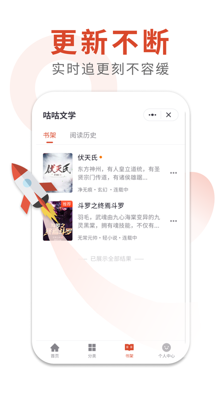 咕咕文學(xué)免費(fèi)閱讀截圖(4)