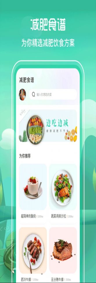 BMI減肥食譜截圖(4)