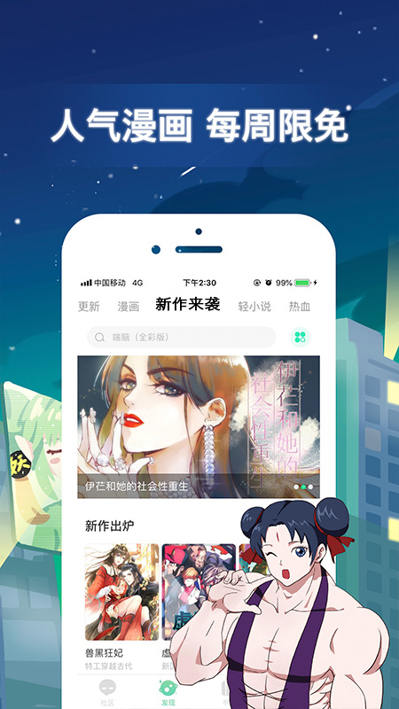 有妖氣漫畫(huà)無(wú)限漫幣版截圖(4)