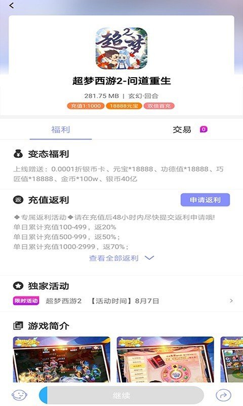 妖風(fēng)游戲盒子截圖(2)