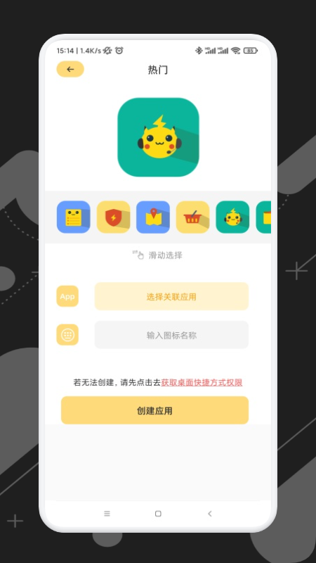 應用隱藏寶截圖(4)