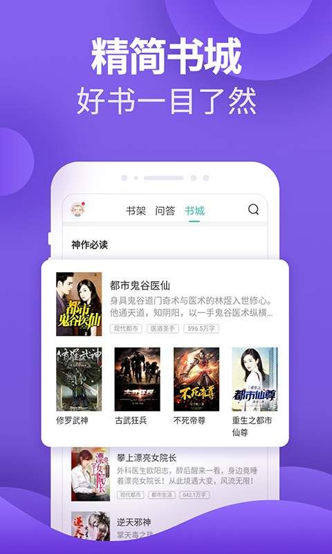 奇漫小說截圖(2)