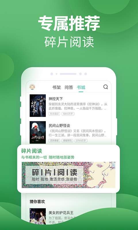 奇漫小說截圖(4)