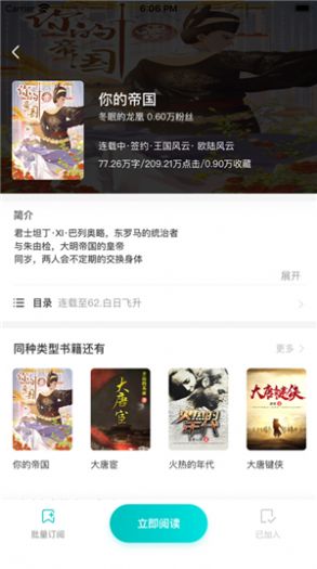 咕咕小說(shuō)截圖(2)