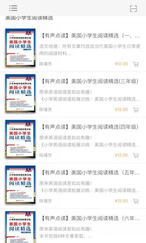 美國小學(xué)生閱讀精選截圖(2)