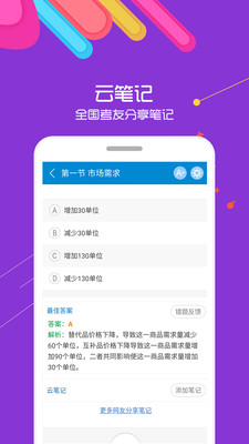 中級(jí)經(jīng)濟(jì)師截圖(4)