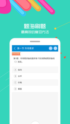 中級(jí)經(jīng)濟(jì)師截圖(3)