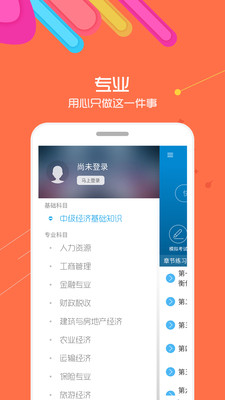 中級(jí)經(jīng)濟(jì)師截圖(5)