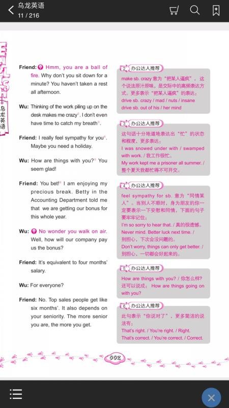 烏龍英語截圖(3)
