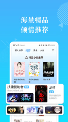 會(huì)讀小說(shuō)手機(jī)版截圖(3)