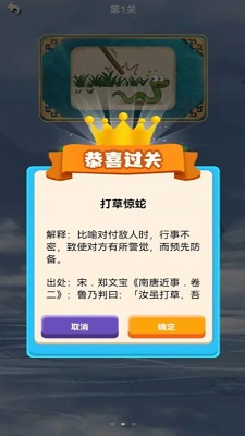 成語趣味大本營截圖(2)
