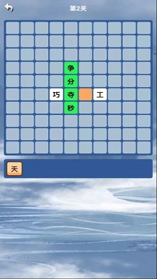 成語趣味大本營截圖(3)