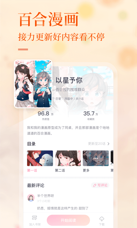 悸花樂(lè)讀免費(fèi)版截圖(4)