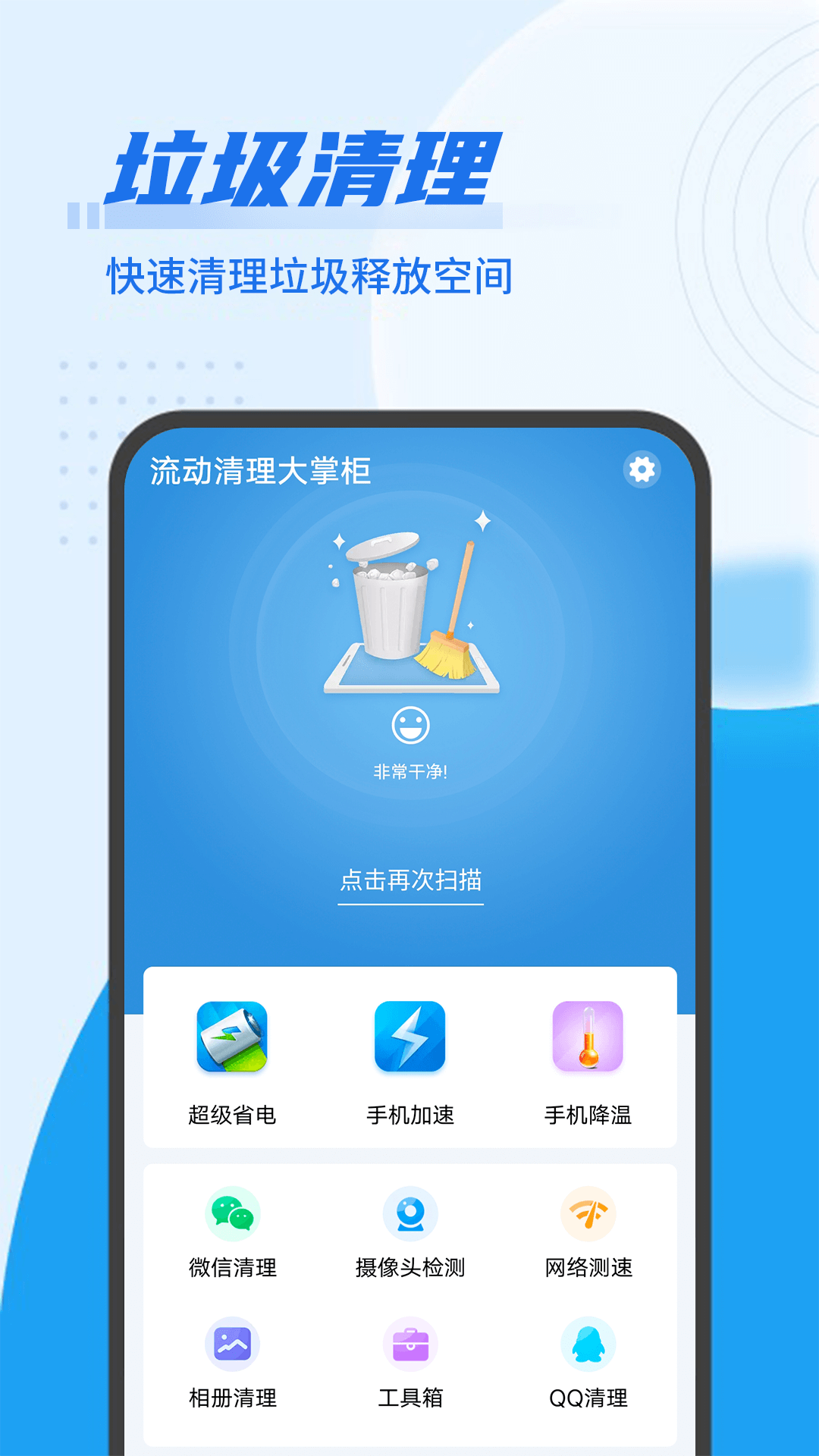 流動(dòng)清理大掌柜截圖(3)