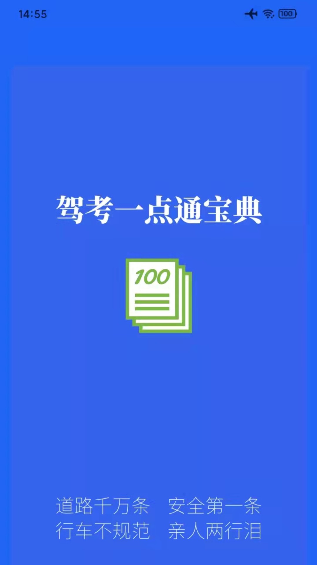 駕考一點通寶典截圖(2)