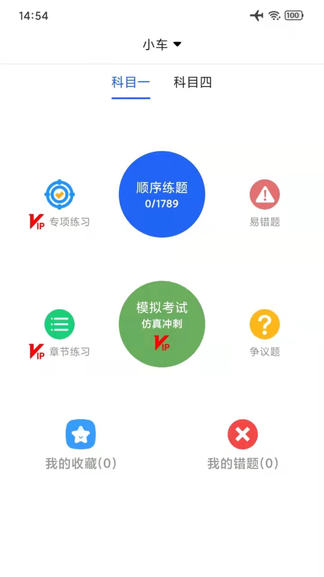 駕考一點通寶典截圖(3)