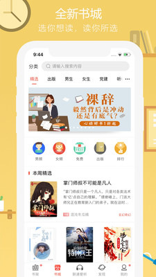 沃閱讀舊版本截圖(1)