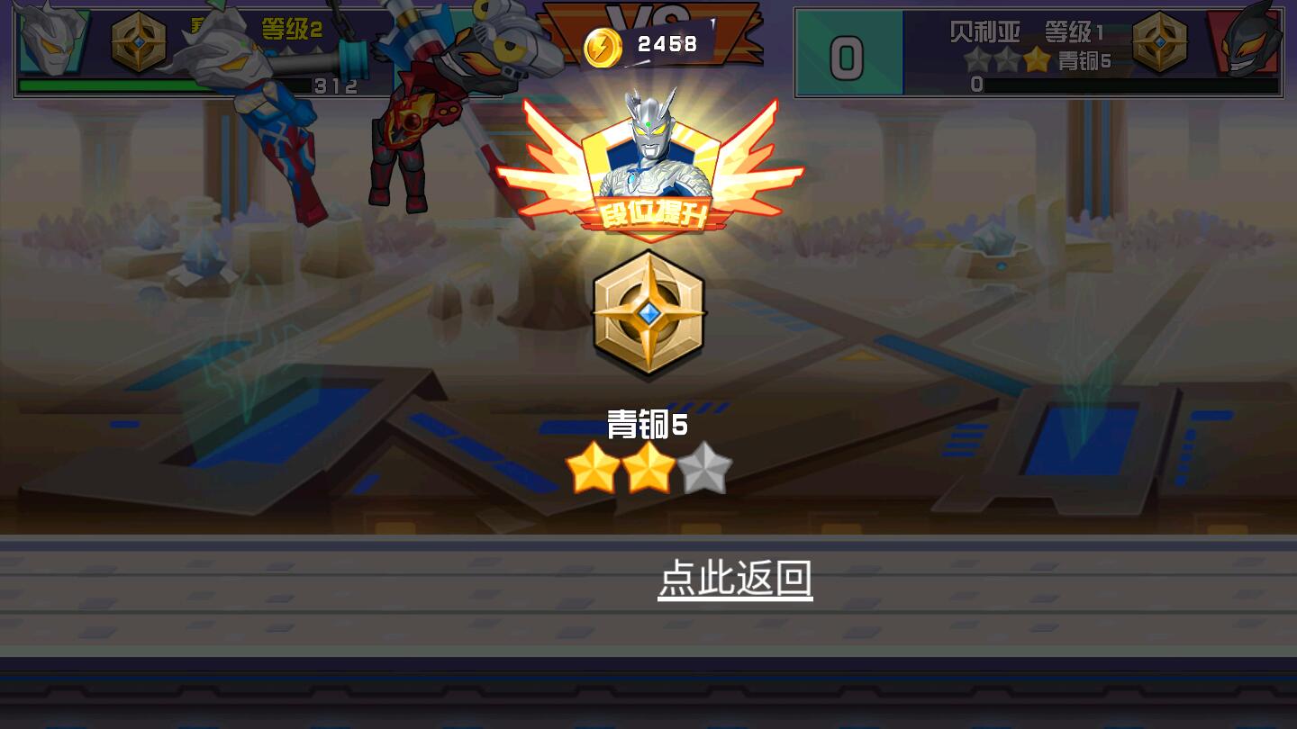 奧特曼超格斗進(jìn)化截圖(1)