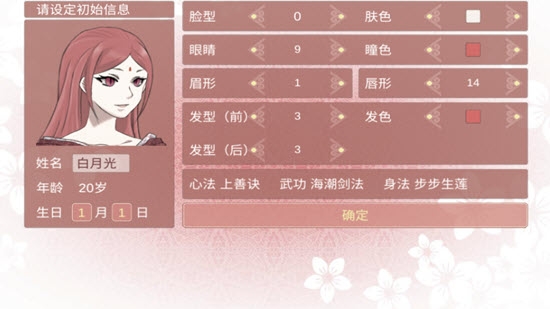 渣女修仙模擬器截圖(1)