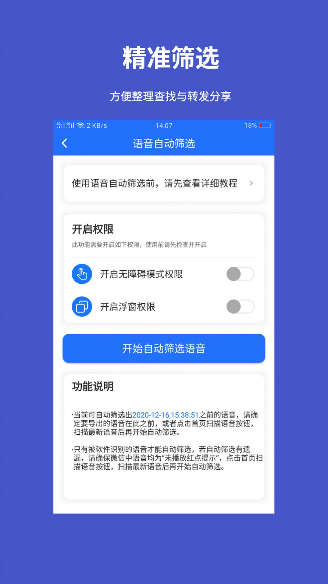 手機(jī)語(yǔ)音轉(zhuǎn)發(fā)導(dǎo)出截圖(3)