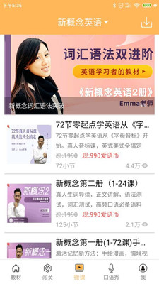 新概念英語全四冊截圖(1)