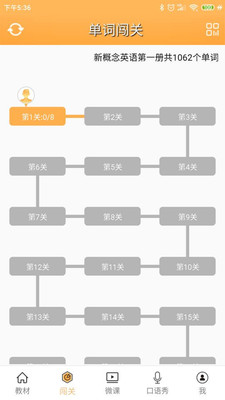 新概念英語全四冊截圖(2)