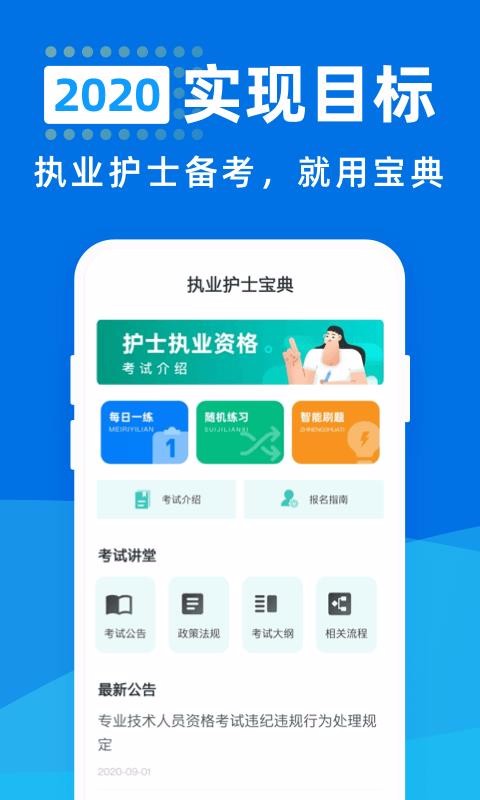執(zhí)業(yè)護士寶典截圖(1)