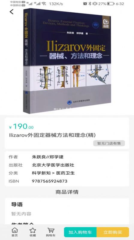 錢(qián)塘鴻書(shū)截圖(2)