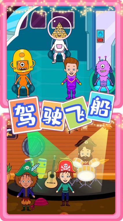 佩皮迷你小鎮(zhèn)新世界截圖(3)