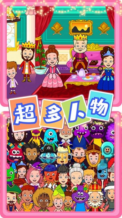 佩皮迷你小鎮(zhèn)新世界截圖(4)