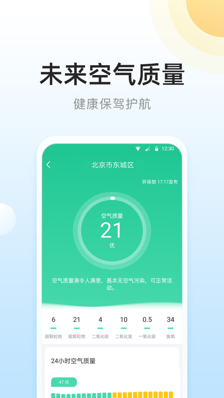 冷暖實(shí)況天氣截圖(1)