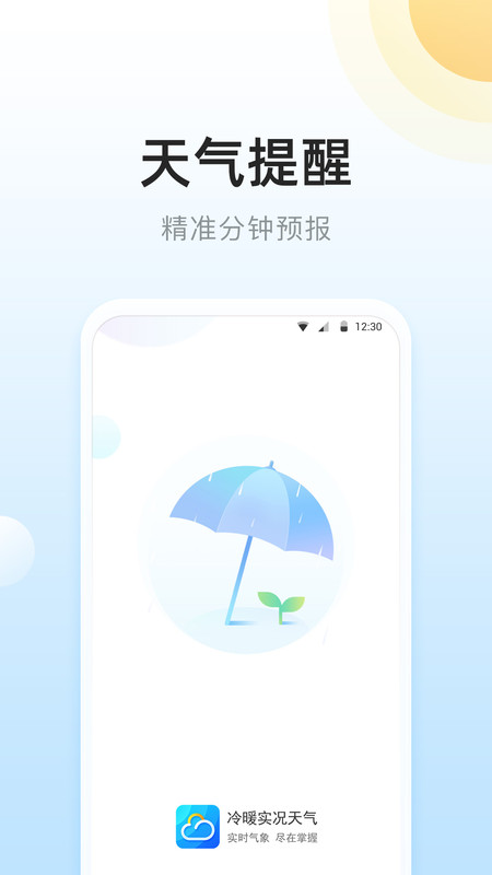 冷暖實(shí)況天氣截圖(2)