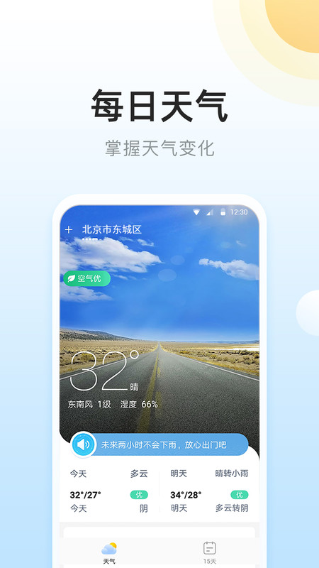 冷暖實(shí)況天氣截圖(4)