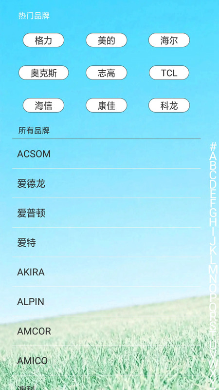 創(chuàng)新萬能遙控器截圖(4)