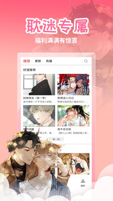 歪漫畫截圖(2)