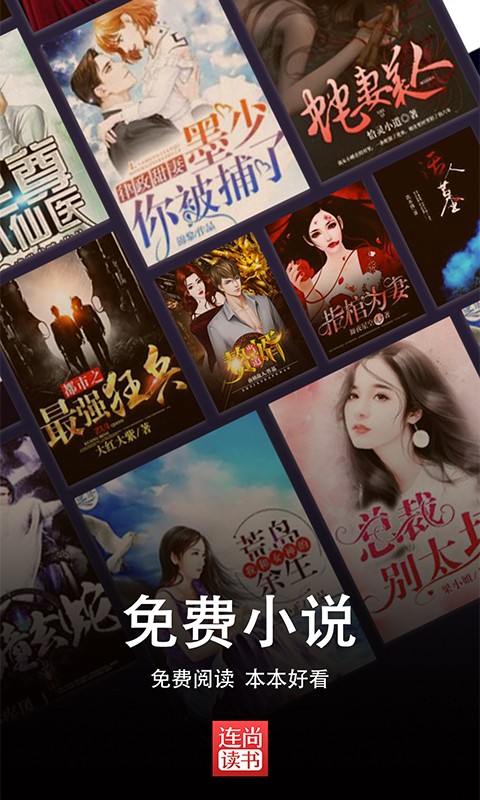 連尚免費(fèi)讀書舊版本截圖(5)