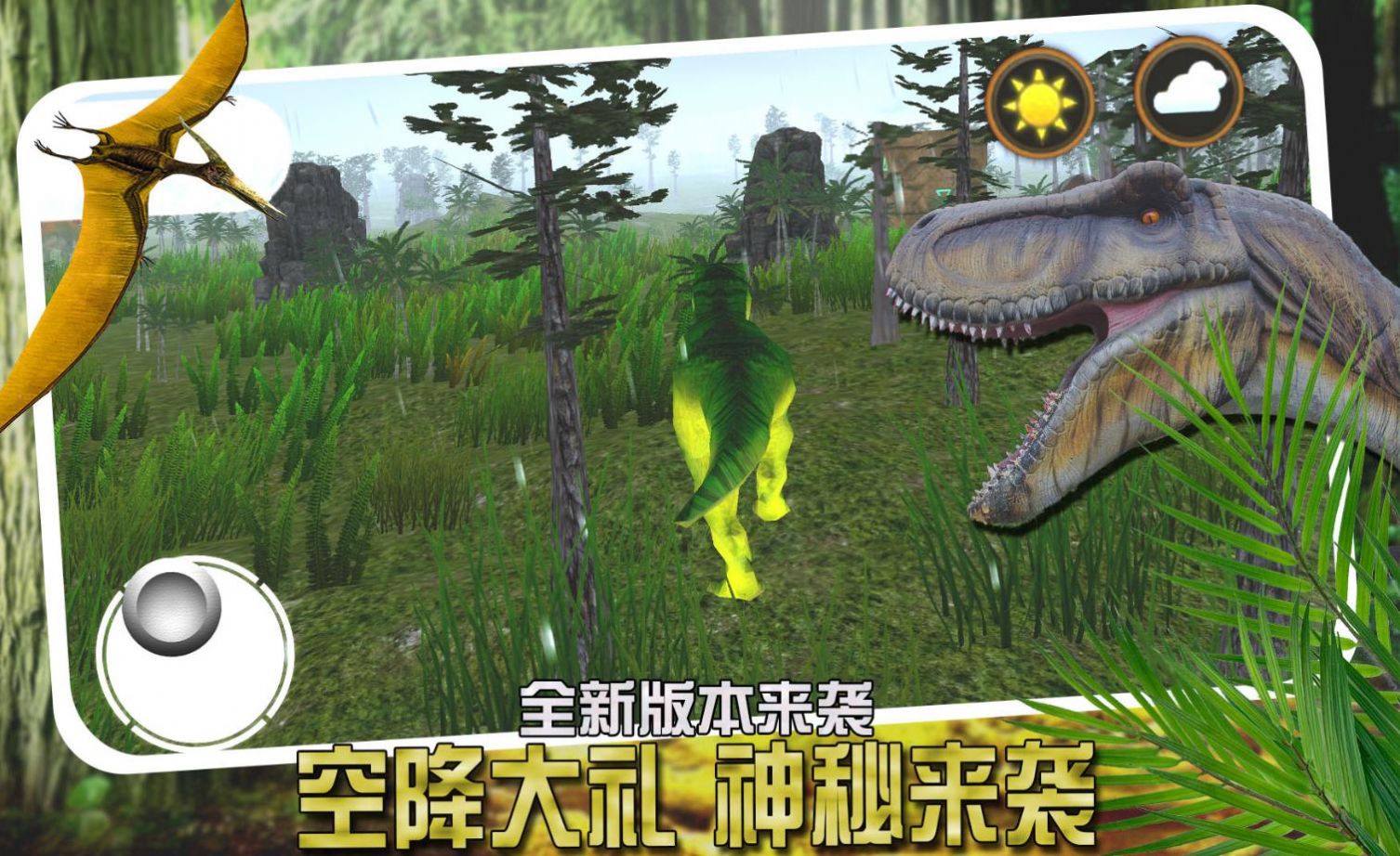 恐龍小鎮(zhèn)模擬截圖(1)