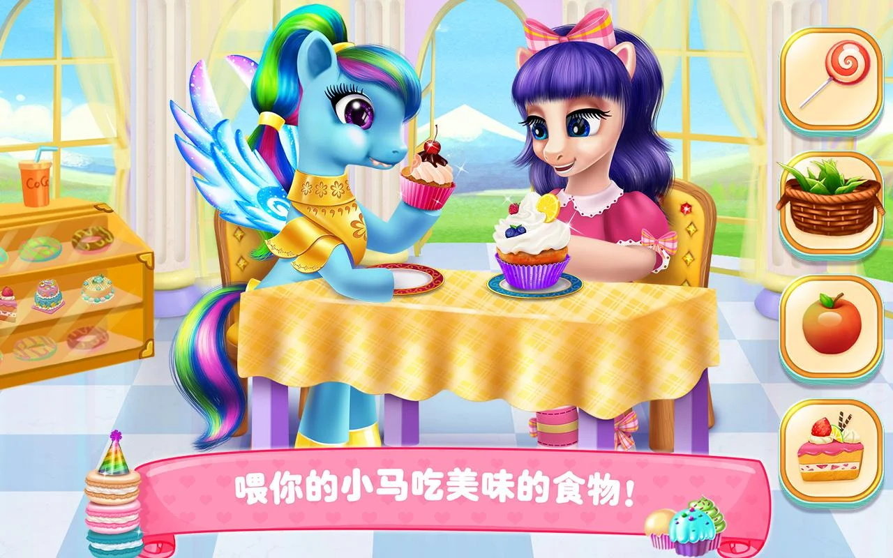 小馬寶莉公主換裝截圖(3)